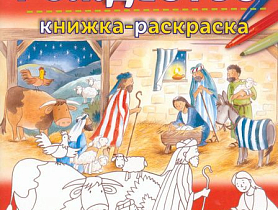 "Первое Рождество" для детей Пензенской области